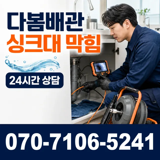 제주 제주시 문연로 싱크대막힘 상담 이미지 1