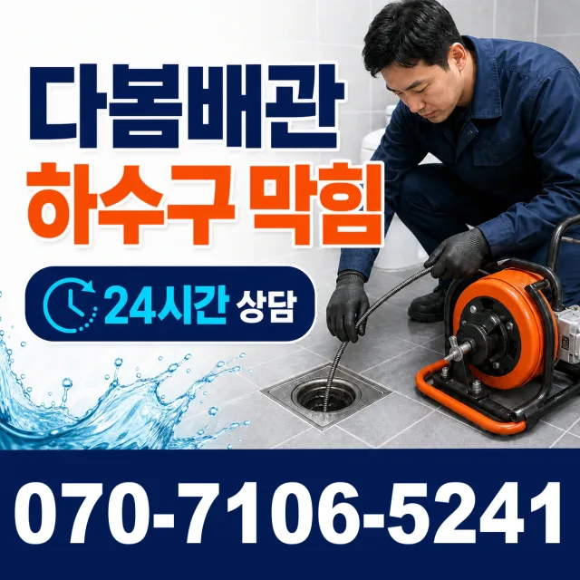 제주 제주시 문연로 싱크대막힘 상담 이미지 2