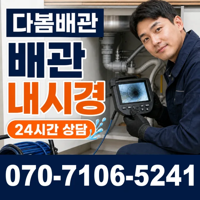 제주 제주시 문연로 싱크대막힘 상담 이미지 3