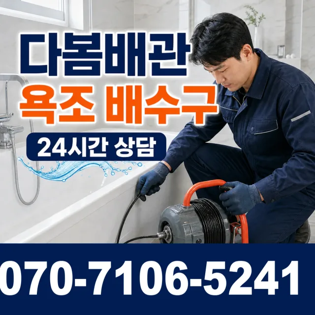 제주 제주시 문연로 싱크대막힘 상담 이미지 6