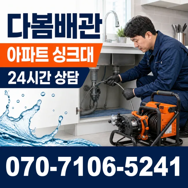 제주 제주시 문연로 싱크대막힘 상담 이미지 7