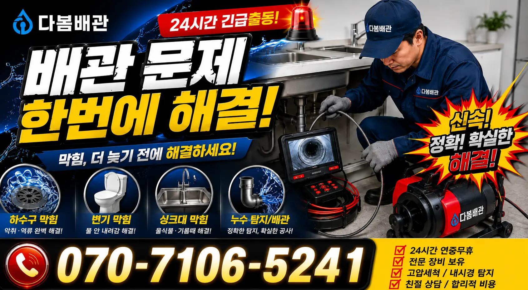 제주 제주시 문연로 싱크대막힘 24시간 긴급출동 상담 안내